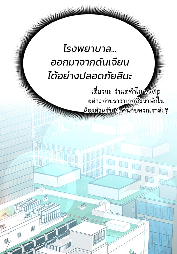 สถาบันกวดวิชาสำหรับผู้เป็นเลิศ - หน้า 4