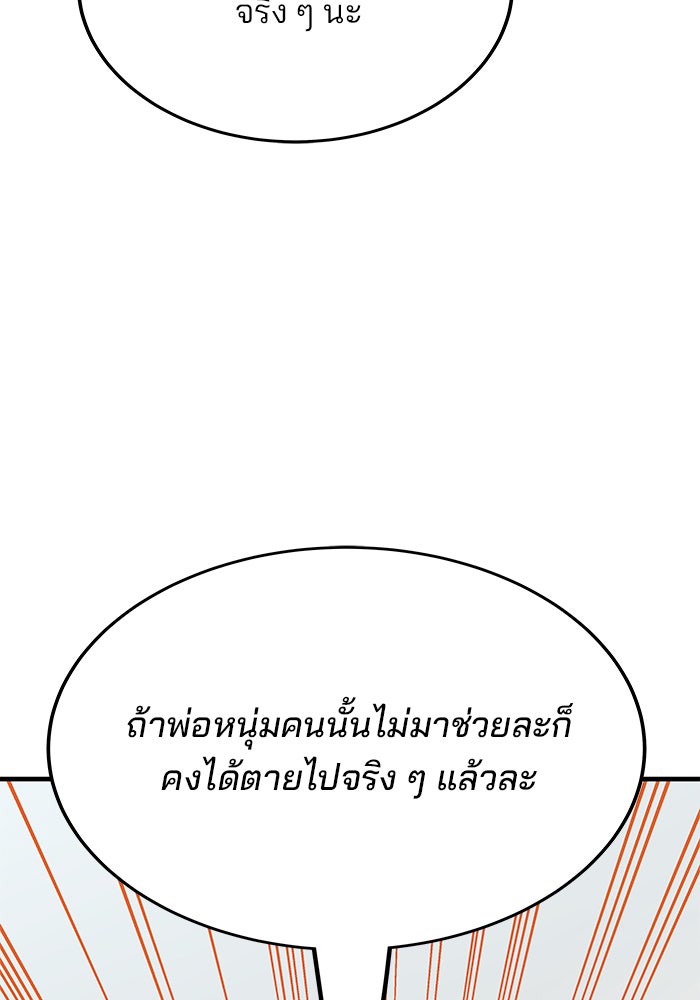 สถาบันกวดวิชาสำหรับผู้เป็นเลิศ - หน้า 76