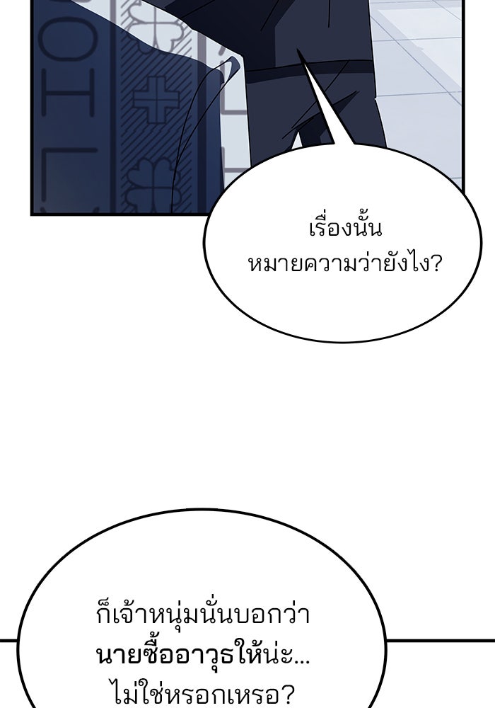 สถาบันกวดวิชาสำหรับผู้เป็นเลิศ - หน้า 97
