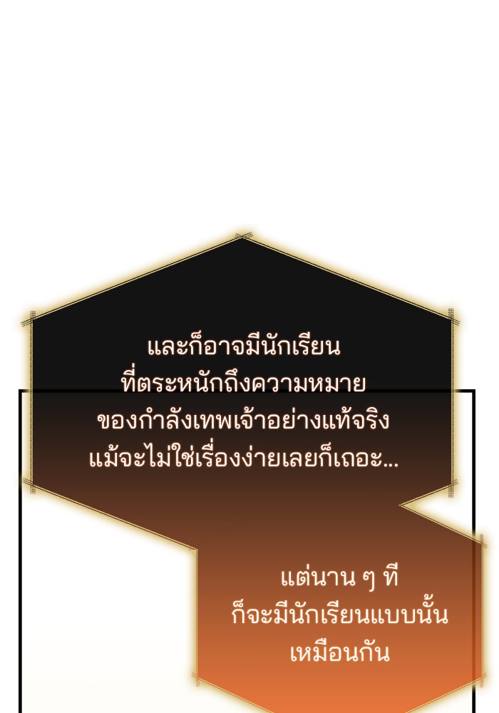 สถาบันกวดวิชาสำหรับผู้เป็นเลิศ - หน้า 101