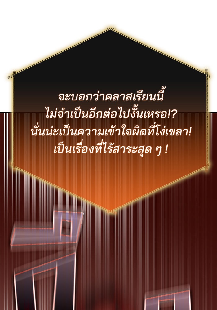 สถาบันกวดวิชาสำหรับผู้เป็นเลิศ - หน้า 109