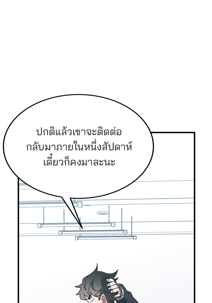 สถาบันกวดวิชาสำหรับผู้เป็นเลิศ - หน้า 143