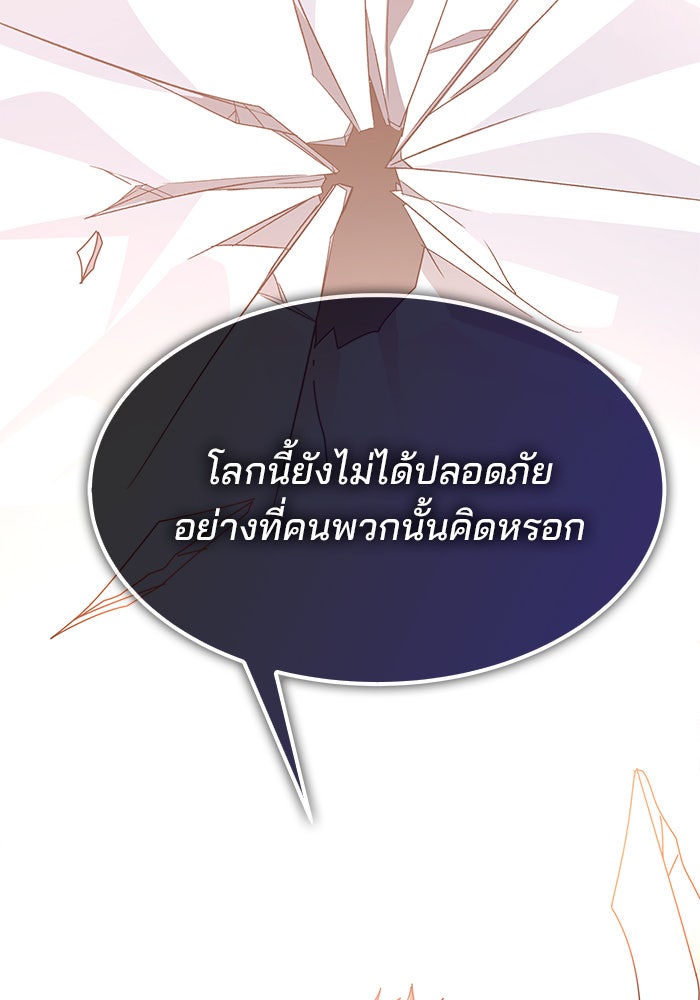 สถาบันกวดวิชาสำหรับผู้เป็นเลิศ - หน้า 22