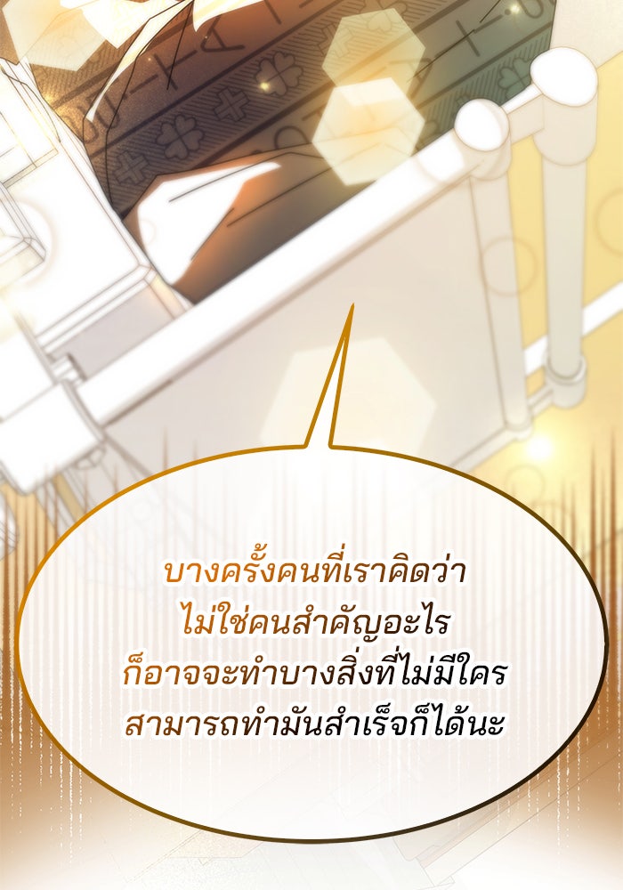 สถาบันกวดวิชาสำหรับผู้เป็นเลิศ - หน้า 31
