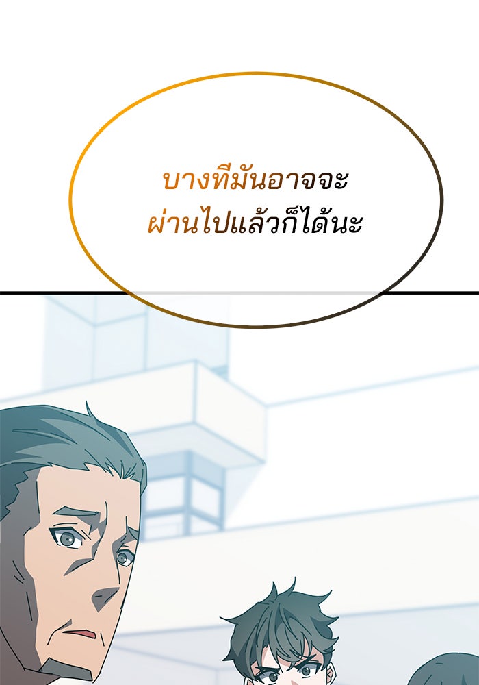 สถาบันกวดวิชาสำหรับผู้เป็นเลิศ - หน้า 38