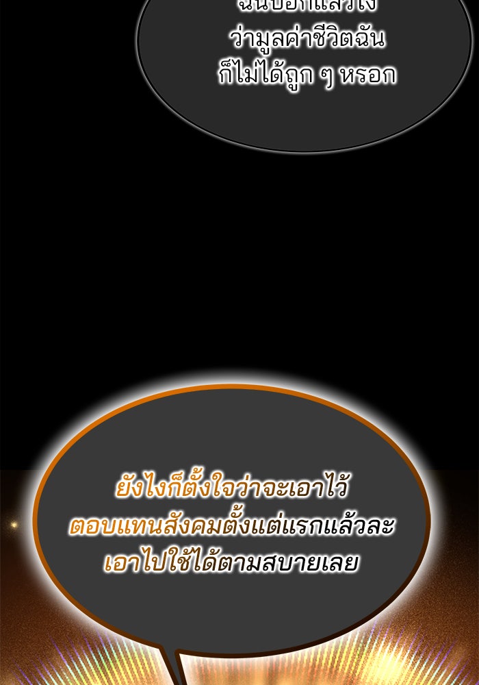 สถาบันกวดวิชาสำหรับผู้เป็นเลิศ - หน้า 72