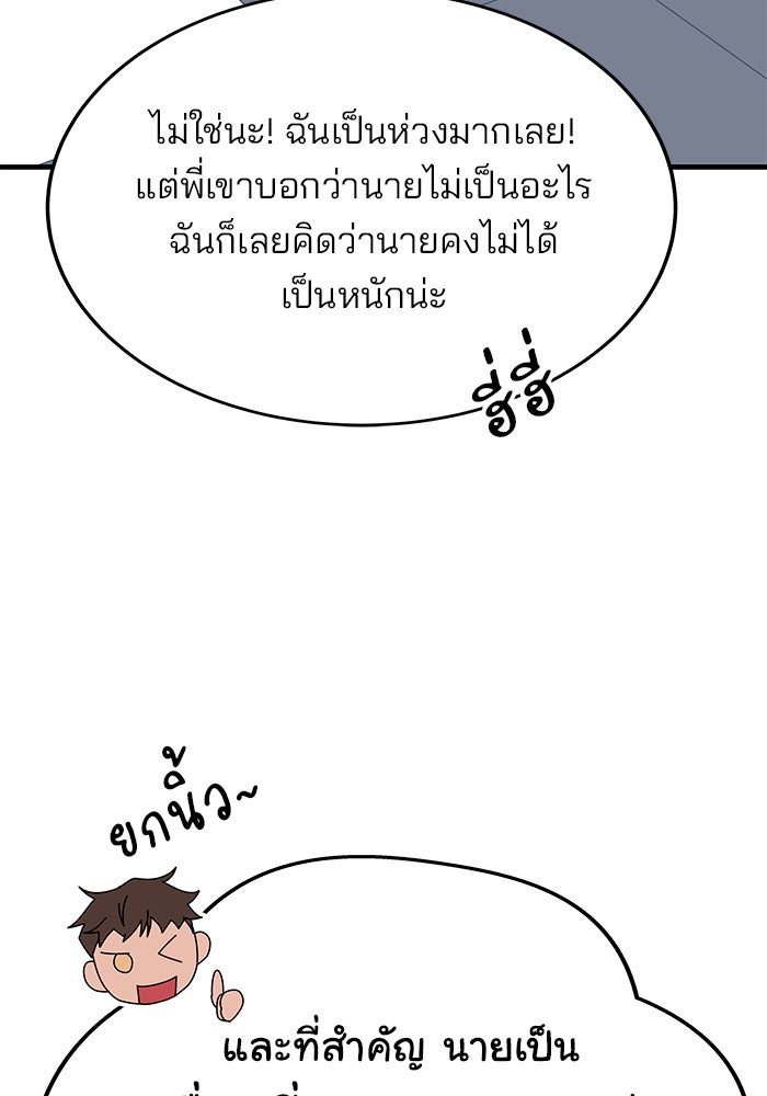 สถาบันกวดวิชาสำหรับผู้เป็นเลิศ - หน้า 85