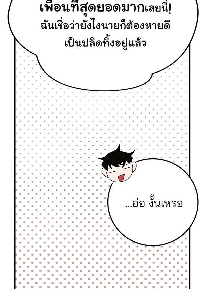 สถาบันกวดวิชาสำหรับผู้เป็นเลิศ - หน้า 86