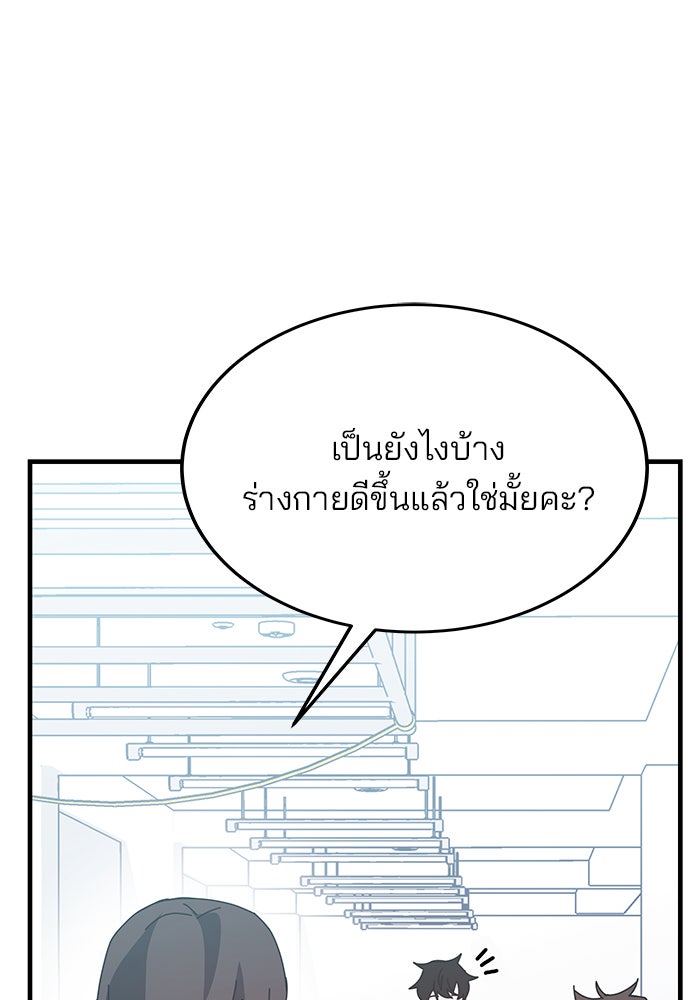 สถาบันกวดวิชาสำหรับผู้เป็นเลิศ - หน้า 89