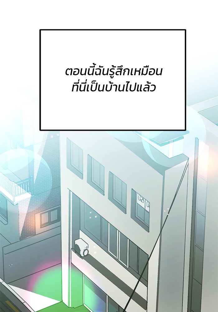 สถาบันกวดวิชาสำหรับผู้เป็นเลิศ - หน้า 96