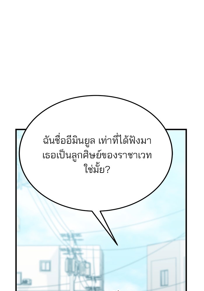 สถาบันกวดวิชาสำหรับผู้เป็นเลิศ - หน้า 104