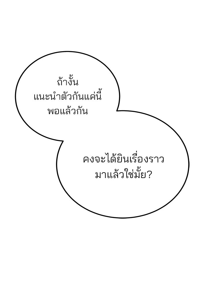 สถาบันกวดวิชาสำหรับผู้เป็นเลิศ - หน้า 121