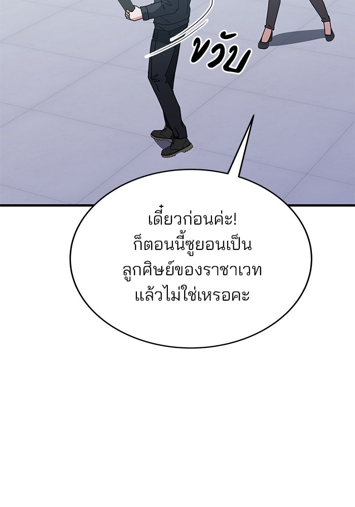 สถาบันกวดวิชาสำหรับผู้เป็นเลิศ - หน้า 31