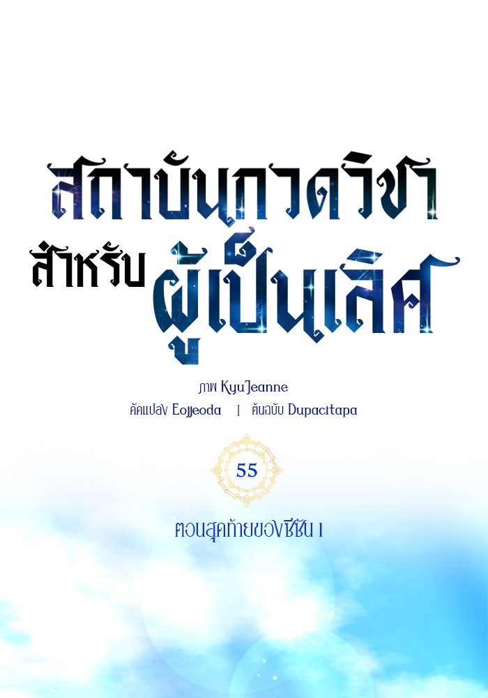 สถาบันกวดวิชาสำหรับผู้เป็นเลิศ - หน้า 38