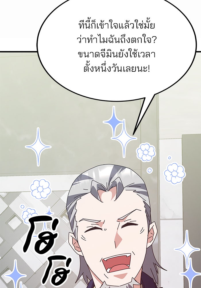 สถาบันกวดวิชาสำหรับผู้เป็นเลิศ - หน้า 62