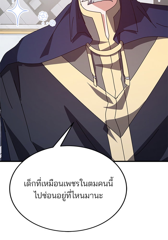 สถาบันกวดวิชาสำหรับผู้เป็นเลิศ - หน้า 63