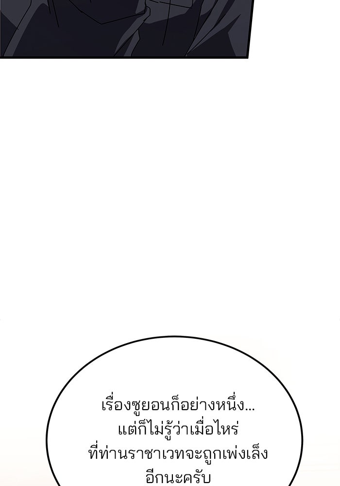 สถาบันกวดวิชาสำหรับผู้เป็นเลิศ - หน้า 77