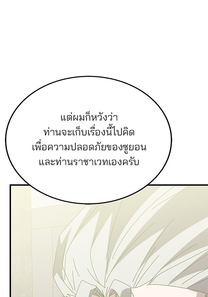 สถาบันกวดวิชาสำหรับผู้เป็นเลิศ - หน้า 85