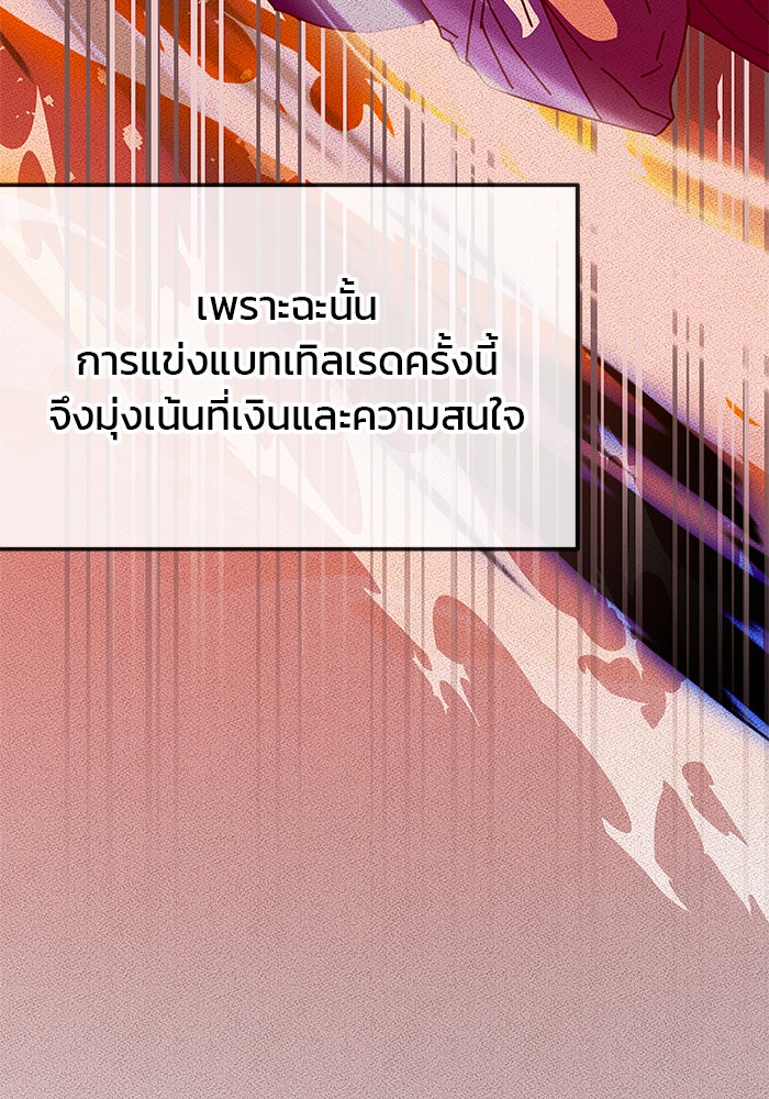 สถาบันกวดวิชาสำหรับผู้เป็นเลิศ - หน้า 23