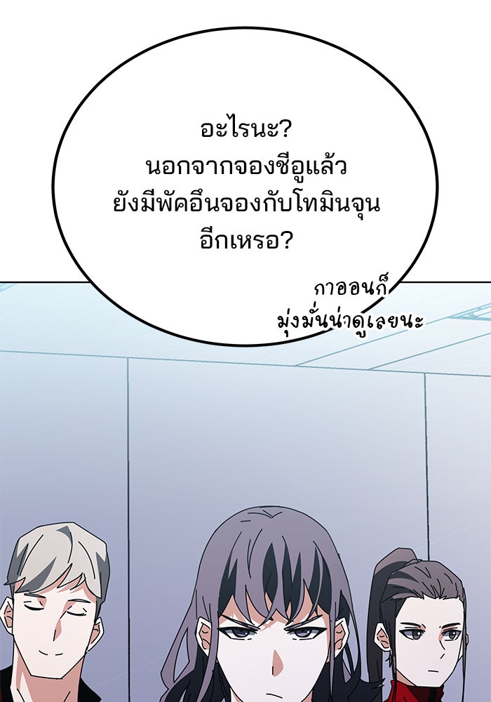 สถาบันกวดวิชาสำหรับผู้เป็นเลิศ - หน้า 31