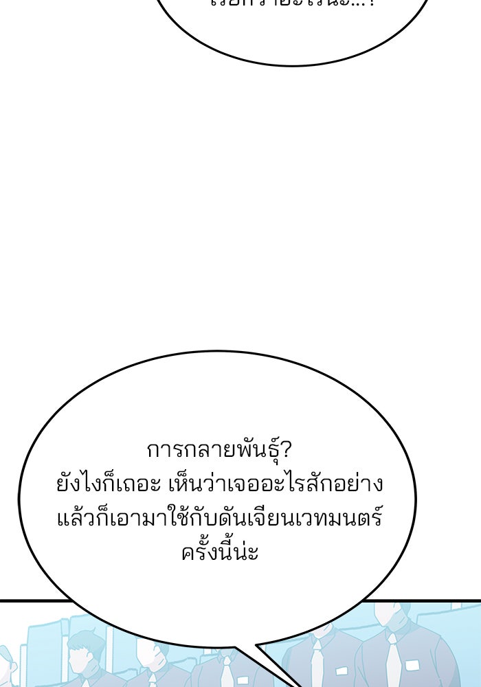 สถาบันกวดวิชาสำหรับผู้เป็นเลิศ - หน้า 58