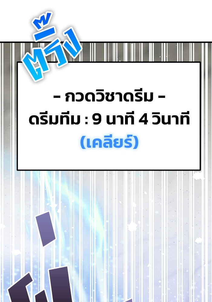 สถาบันกวดวิชาสำหรับผู้เป็นเลิศ - หน้า 86