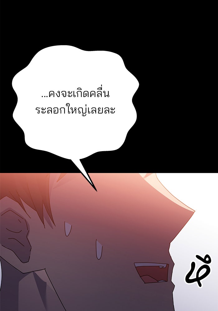 สถาบันกวดวิชาสำหรับผู้เป็นเลิศ - หน้า 145