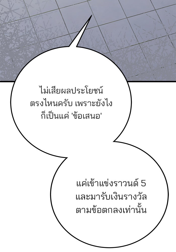 สถาบันกวดวิชาสำหรับผู้เป็นเลิศ - หน้า 29