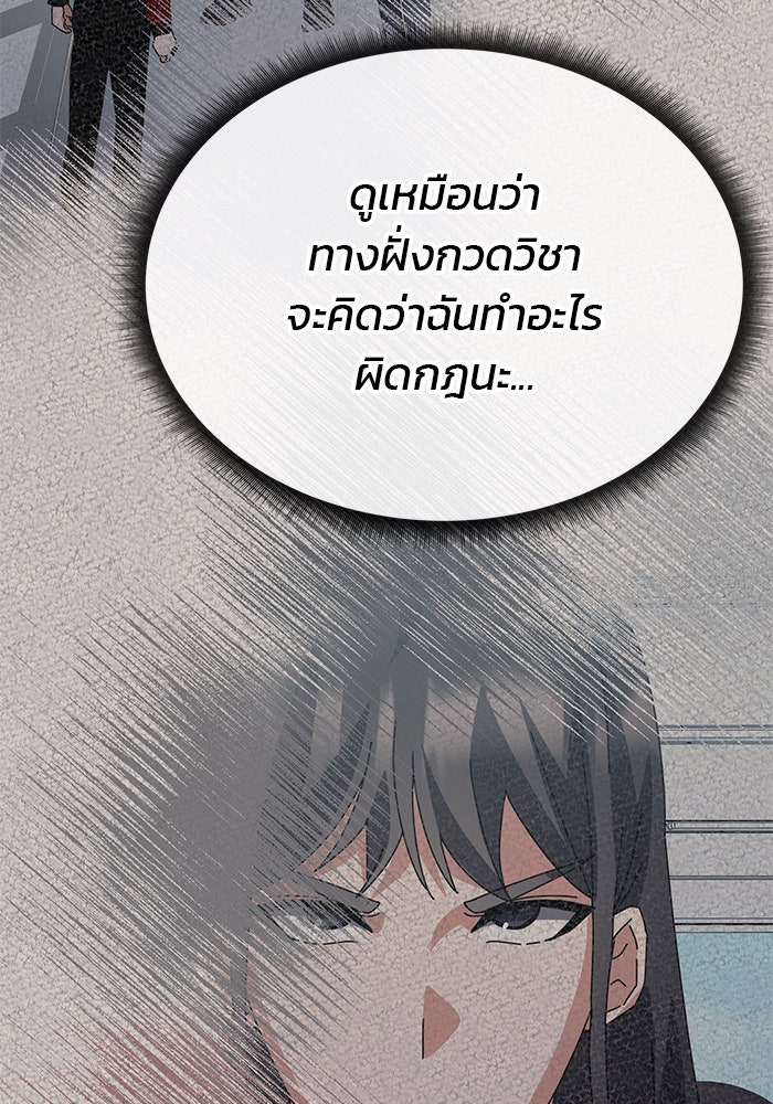 สถาบันกวดวิชาสำหรับผู้เป็นเลิศ - หน้า 36