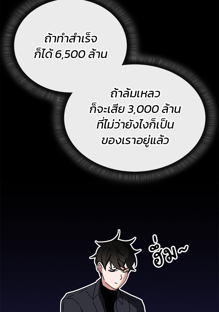 สถาบันกวดวิชาสำหรับผู้เป็นเลิศ - หน้า 48