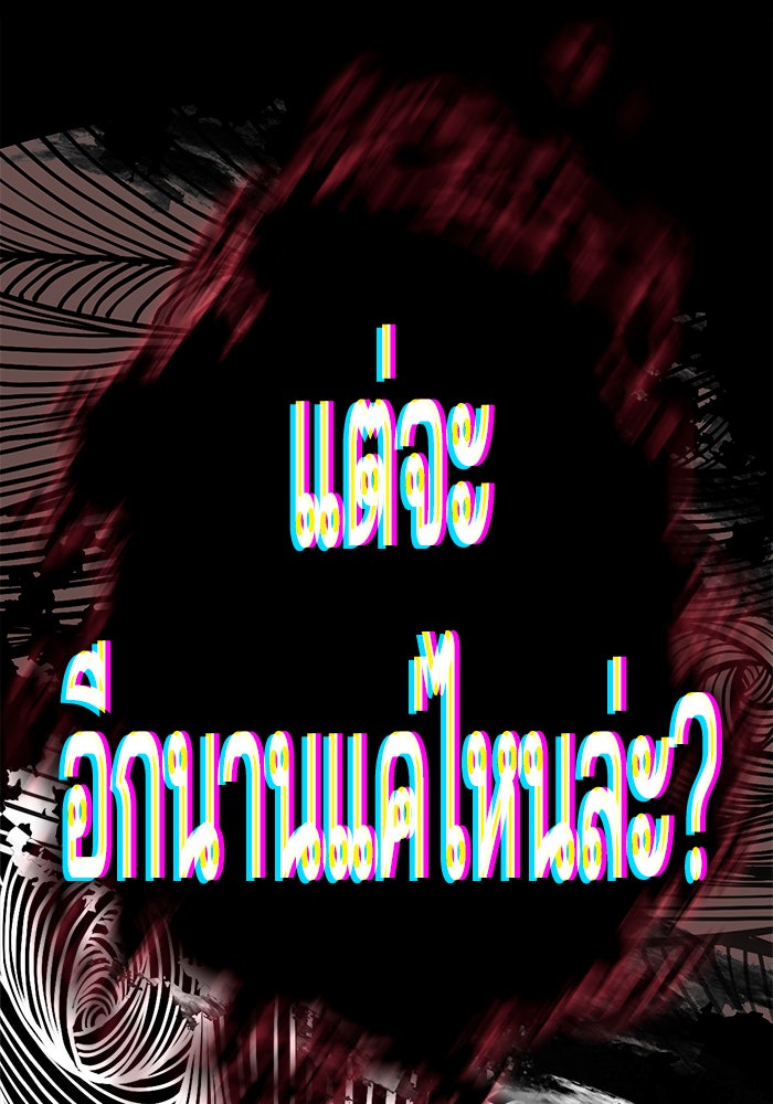สถาบันกวดวิชาสำหรับผู้เป็นเลิศ - หน้า 21