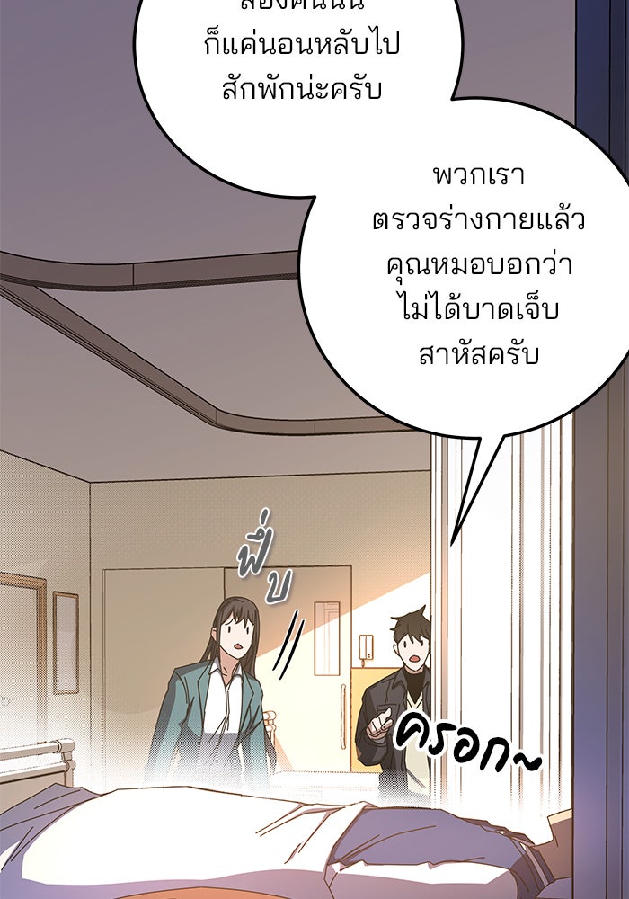สถาบันกวดวิชาสำหรับผู้เป็นเลิศ - หน้า 101