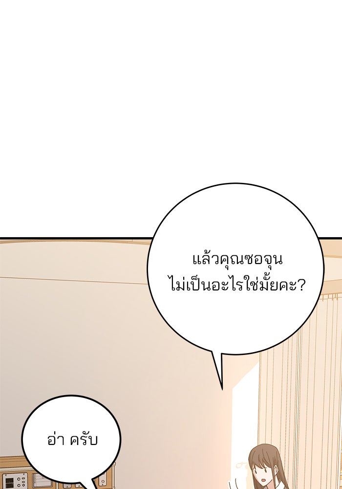 สถาบันกวดวิชาสำหรับผู้เป็นเลิศ - หน้า 103