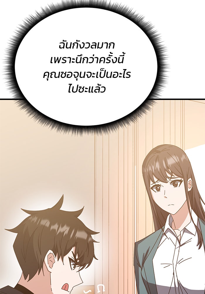 สถาบันกวดวิชาสำหรับผู้เป็นเลิศ - หน้า 107