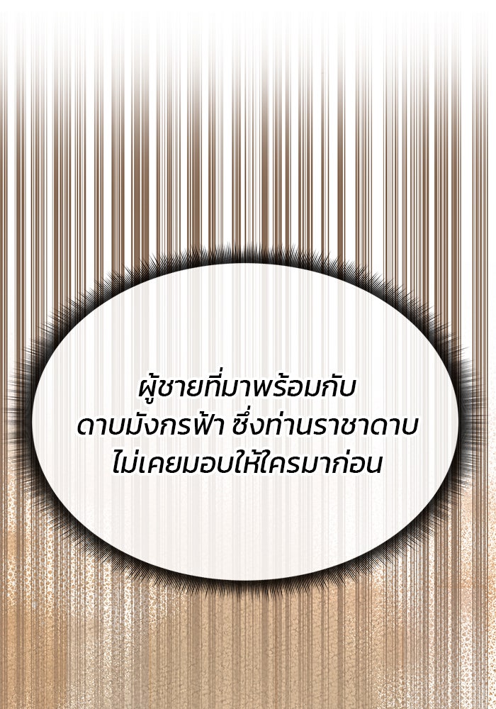 สถาบันกวดวิชาสำหรับผู้เป็นเลิศ - หน้า 139