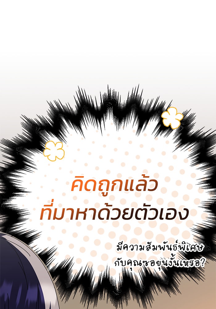 สถาบันกวดวิชาสำหรับผู้เป็นเลิศ - หน้า 154