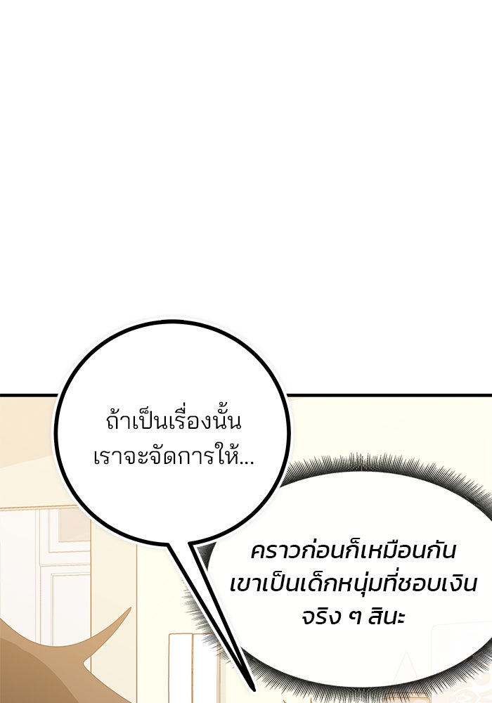 สถาบันกวดวิชาสำหรับผู้เป็นเลิศ - หน้า 190