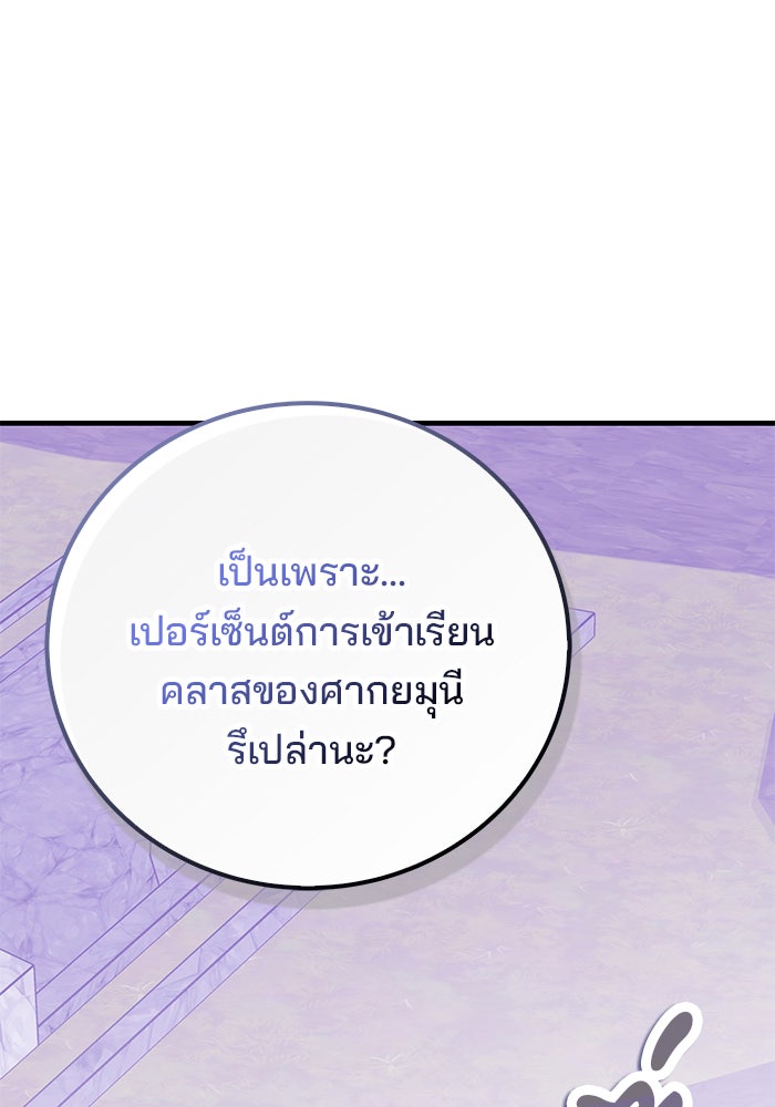 สถาบันกวดวิชาสำหรับผู้เป็นเลิศ - หน้า 48