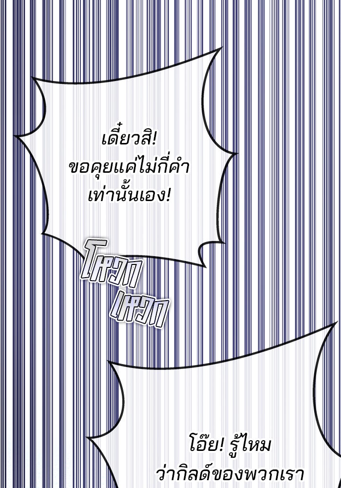 สถาบันกวดวิชาสำหรับผู้เป็นเลิศ - หน้า 89