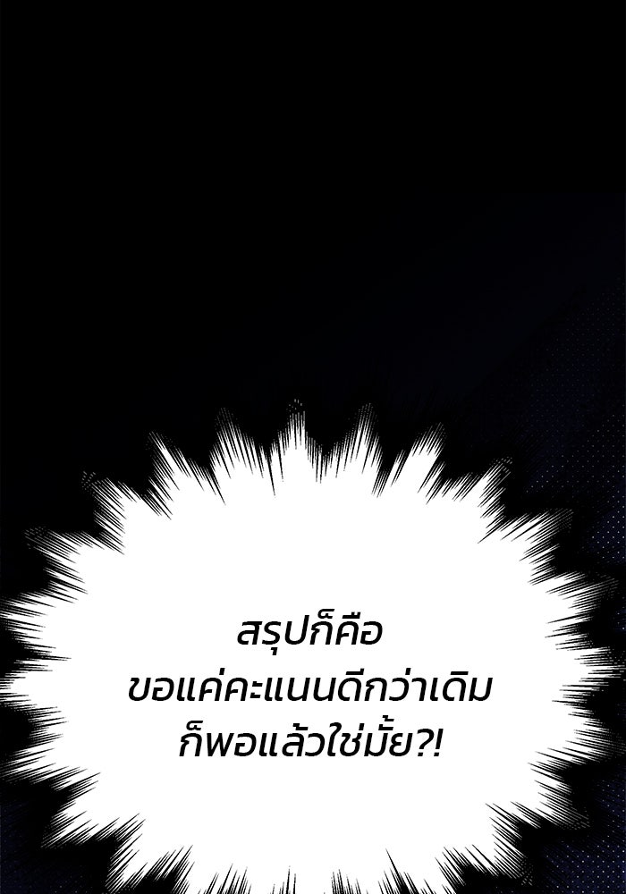 สถาบันกวดวิชาสำหรับผู้เป็นเลิศ - หน้า 116