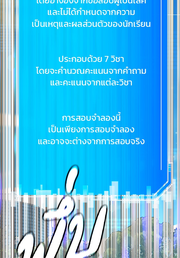 สถาบันกวดวิชาสำหรับผู้เป็นเลิศ - หน้า 151