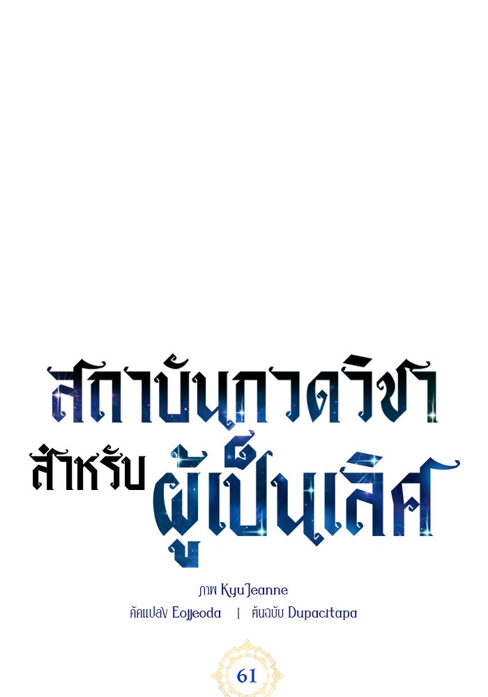 สถาบันกวดวิชาสำหรับผู้เป็นเลิศ - หน้า 25