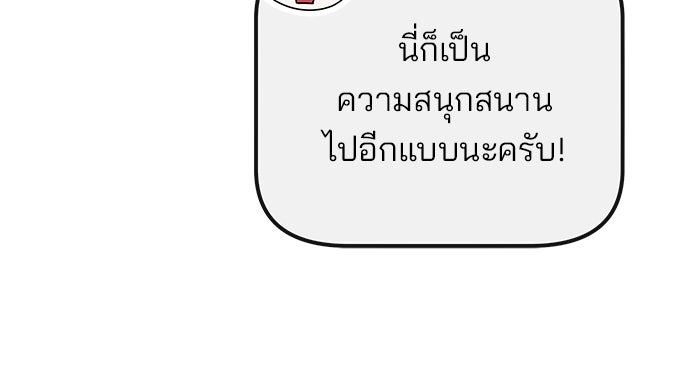 สถาบันกวดวิชาสำหรับผู้เป็นเลิศ - หน้า 63