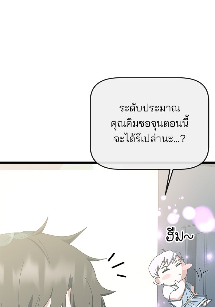 สถาบันกวดวิชาสำหรับผู้เป็นเลิศ - หน้า 71