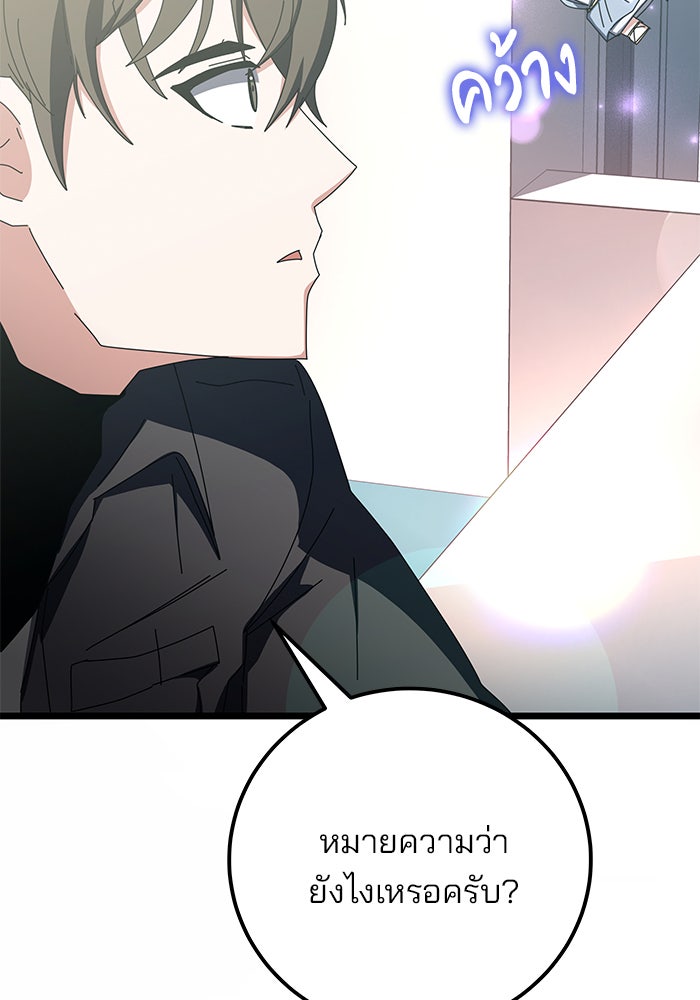 สถาบันกวดวิชาสำหรับผู้เป็นเลิศ - หน้า 72