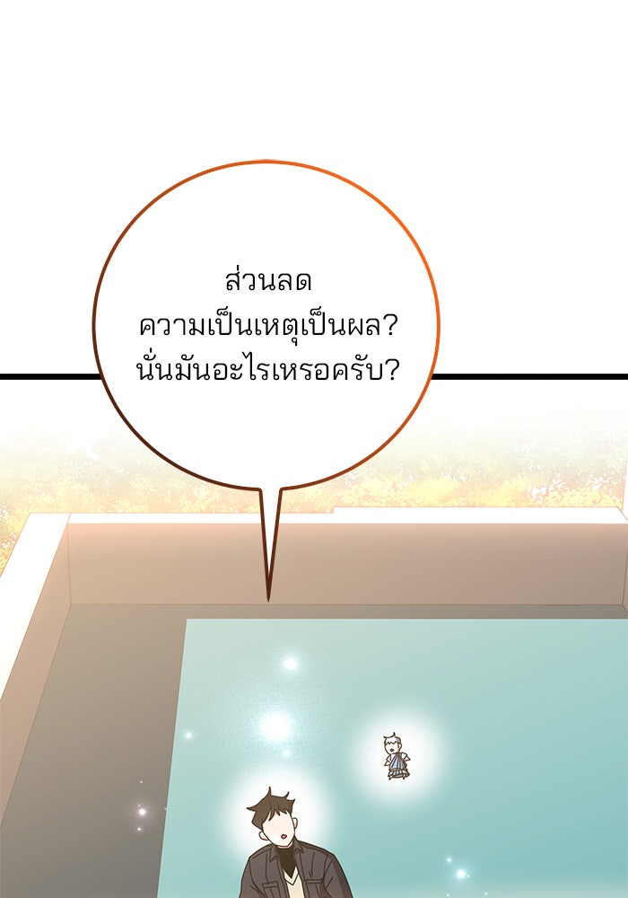 สถาบันกวดวิชาสำหรับผู้เป็นเลิศ - หน้า 77