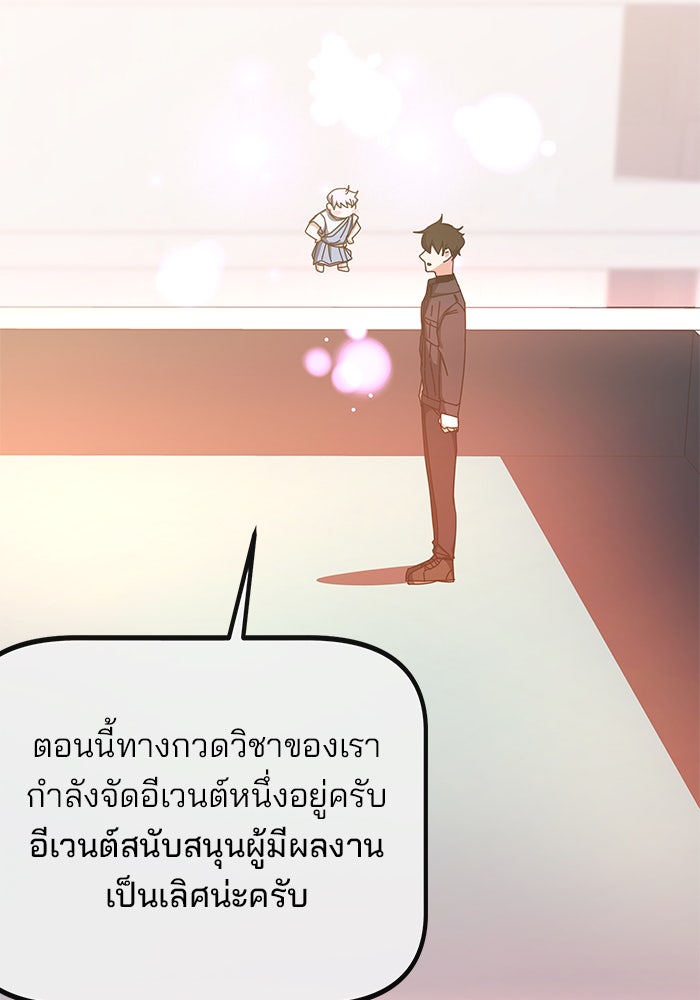 สถาบันกวดวิชาสำหรับผู้เป็นเลิศ - หน้า 94