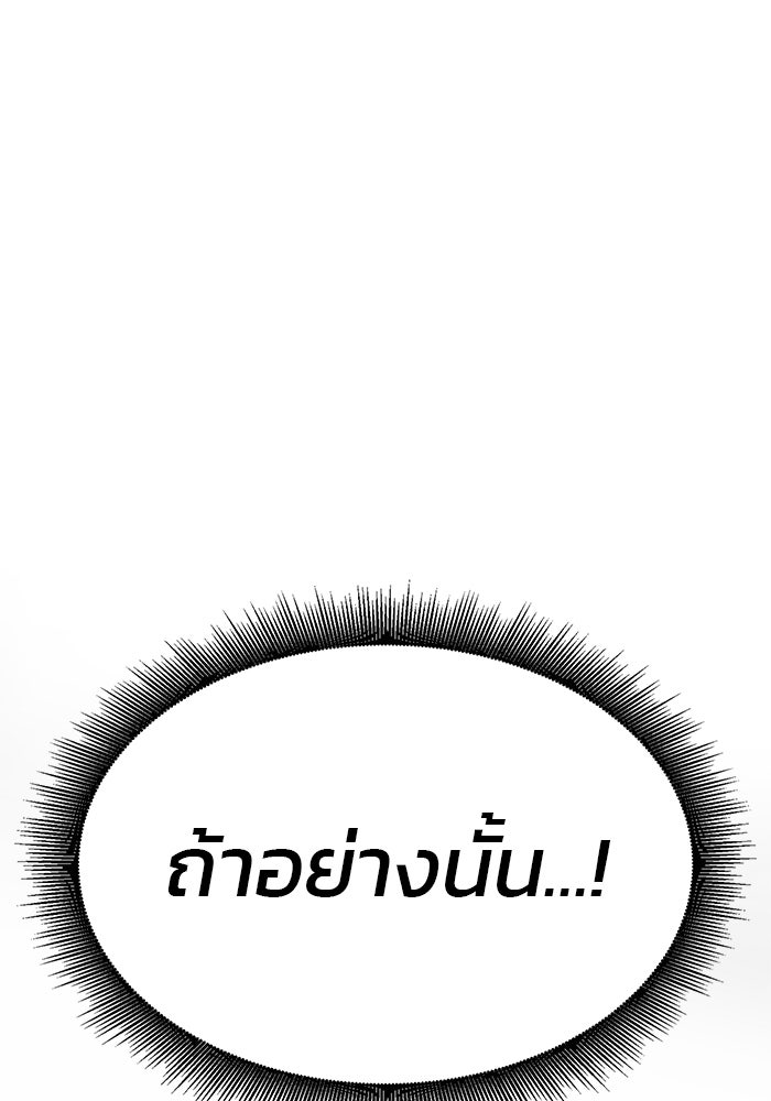 สถาบันกวดวิชาสำหรับผู้เป็นเลิศ - หน้า 103