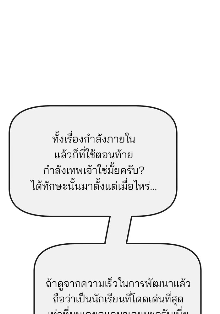 สถาบันกวดวิชาสำหรับผู้เป็นเลิศ - หน้า 191
