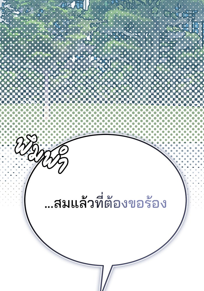 สถาบันกวดวิชาสำหรับผู้เป็นเลิศ - หน้า 77